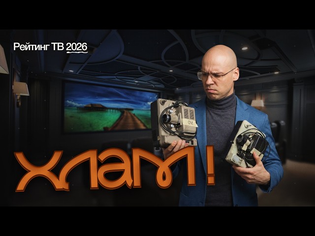 The Biggest TV Market SCAM of 2026