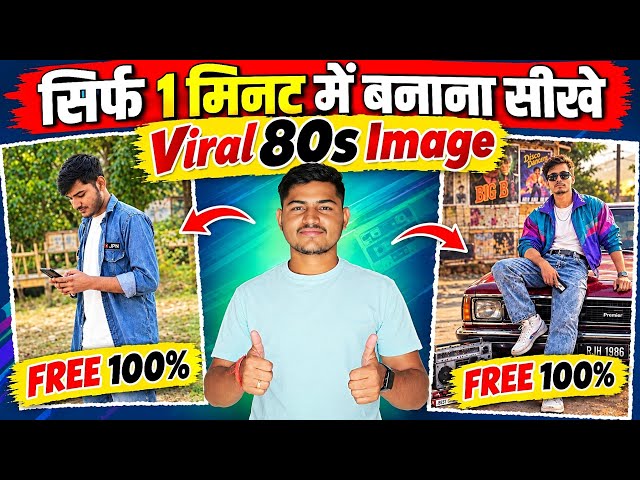 Instagram Trending 80s Look Photo Editing | Viral 80s Look Ai Photo Editing Chatgpt Prompt 🔥
