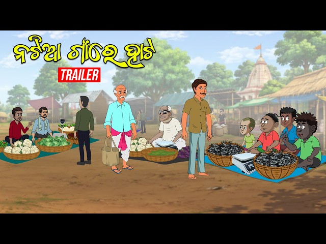 Natia gaan re pariba hata || Trailer || Natia Comedy || Vegetable Market
