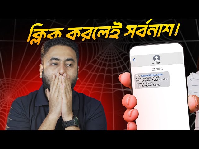 Phishing Scams Explained – এক ক্লিকে সর্বনাশ!