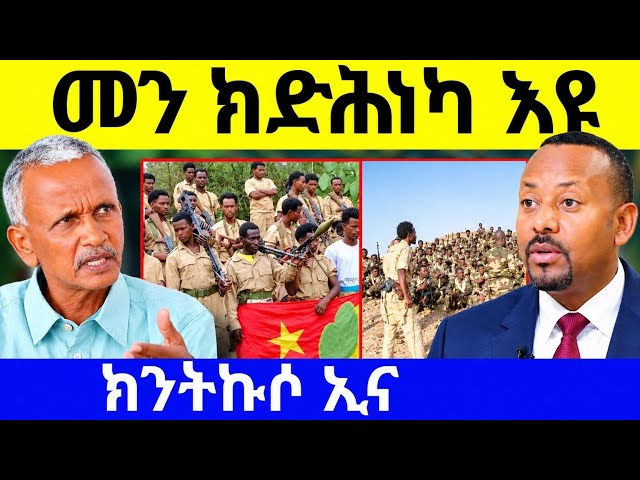🔥ሻዕብያ ንአብይ ዝሀቦ መጠንቀቅታ ! ዘድሕነኩም የለን ! አብይ ብዛዕባ ቀይሕ ባሕሪ  ? #eritreanfilm #eritreanmovie