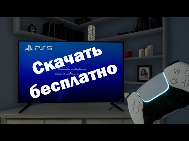 Should you download the PS5?