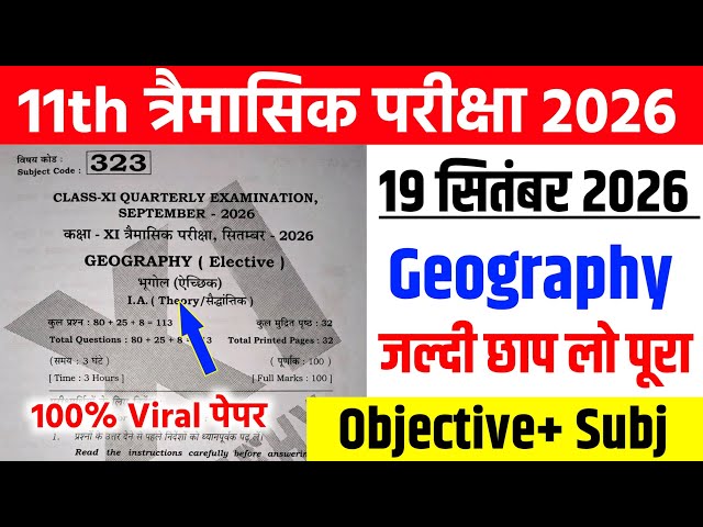 September 19 Class 11th Geography Viral Question Paper 2026 // Class 11th Geography Quarterly Exa...