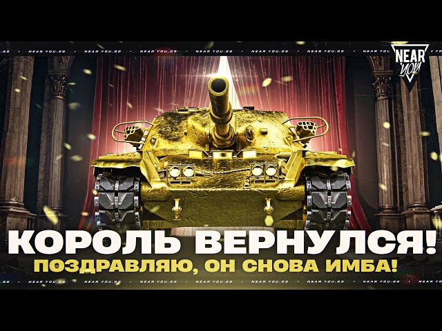 THE KING OF TT-10 IS BACK! T95/FV4201 Chieftain - HE'S IMBA AGAIN!