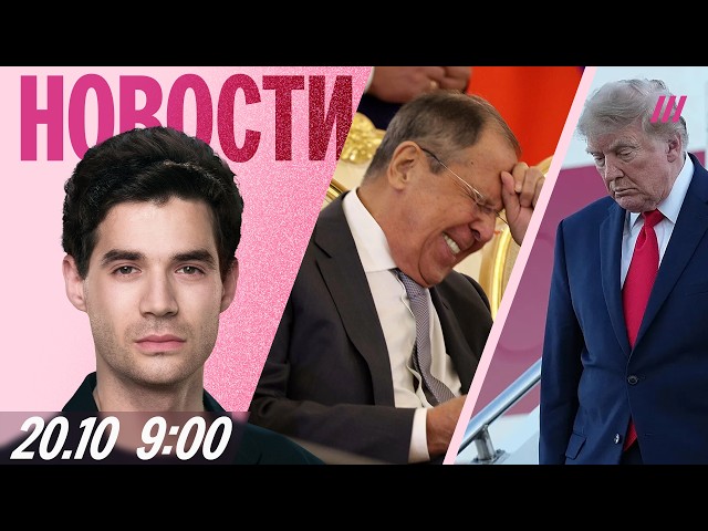 Трамп: «Россия ведет себя прилично». О чем Лавров договаривается с Ираном. Постановочные видео ФСБ