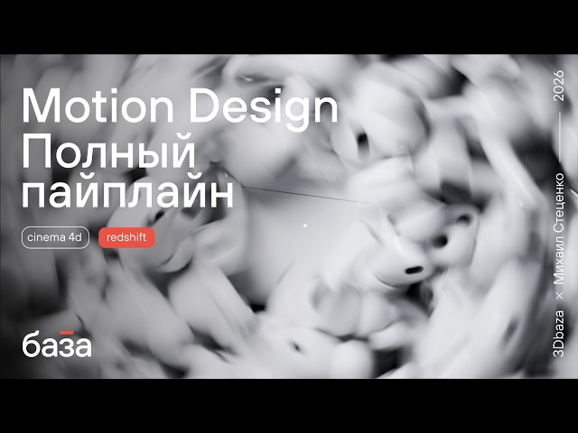 Cinema 4D for Beginners: A Complete Animation Pipeline
