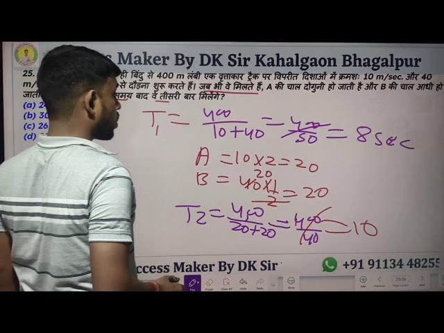 25 math Bihar ssc ShortmathtricksByDKsir। set 13 #RAILWCAY#groupd#BSSC#daroga#mathbydksir#smbydksir