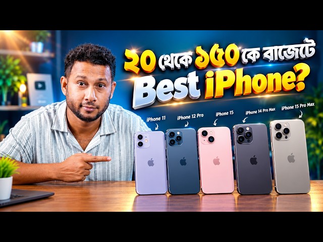 iPhone কেনার আগে ভিডিওটি দেখুন! Used iPhone buying guide from 20K to 150K BDT I TechTalk