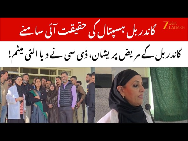 Ganderbal Hospital Inspection: DC Shreya Singhal Orders Better Patient Care