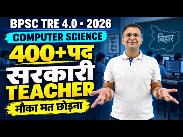 Computer Science वालों के लिए Government Job! BPSC TRE 4 में 400+ पद | पूरी जानकारी