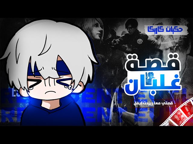 My struggles with Resident Evil
