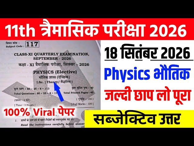 September 18 Class 11th Physics Viral Subjective Questions Quarterly Exam 2026 || 11th Physics 2026