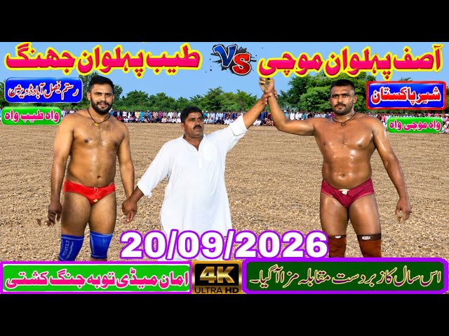Asif Pehlwan Mochi vs Tayyab Pehlwan Jhang 🔥 New Challenge Kushti Dangal September 20, 2026