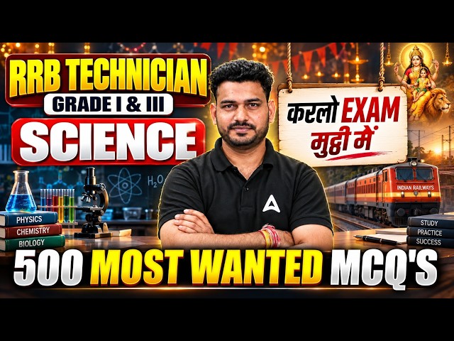 RRB Technician Grade 1 & 3 Science | Top 500 Most Wanted MCQs | 2026 Exam