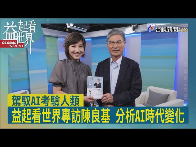 Global Outlook: The Dawn of the AI Era – How Taiwan Prepared in 2017, Future Insights, TSMC’s 3nm...