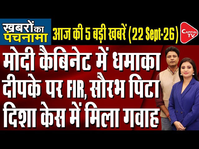 PM Modi’s 2-Day Chintan Baithak | Disha Salian Death Case Update | Trump TV Launch | CJP Noida Clash