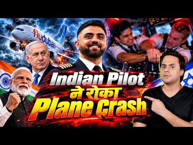 क्यों Flydubai Flight में अचानक मचा हड़कंप ? क्या है Pilot Attack की पूरी कहानी ? | @RJRaunac