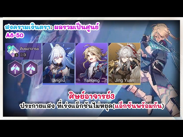 Yanqing สืบทอดดาบ แบบสุกกำลังดี สงครามเงินตรา: ผลรวมเป็นศูนย์ | Honkai: Star Rail