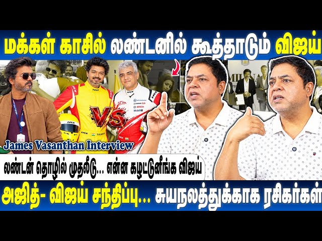கேவலமா இருக்கு... பொய்.. பித்தலாட்டம்... இதுதான் விஜய்யோட 100 நாள் ஆட்சி.. James Vasanthan Interview