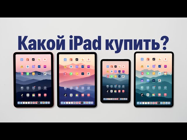 Which iPad to Choose in 2025 and Not Regret It