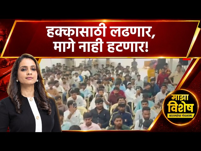 Adivasi Student Protest : आदिवासी विद्यार्थ्यांच्या मोर्चावरुन राजकारण रंगलं Majha Vishesh