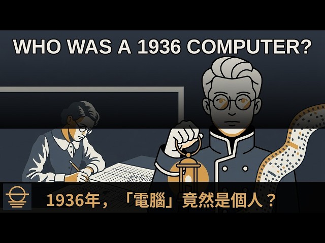 Alan Turing 1936: The Computer Was a Man With a Pencil