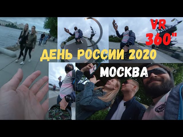 Москва отмечает День России 2020 под гимн РФ в 5k VR 360" с Insta360 One X и моноколесом