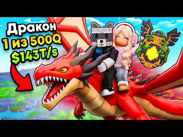 Я ОСЕДЛАЛ ДРАКОНА И СТАЛ ТОП 1 ИГРОКОМ ОСЕДЛАЙ ПИТОМЦА В РОБЛОКС!