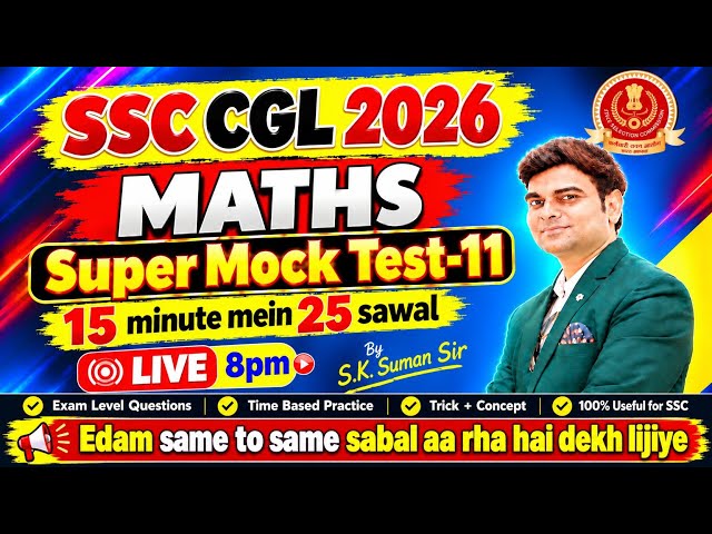 SSC CGL 2026 Maths Super Mock Test- 11🔥 | 25 Questions in 15 Minutes | फँसेगा यहीं से | SK Suman Sir