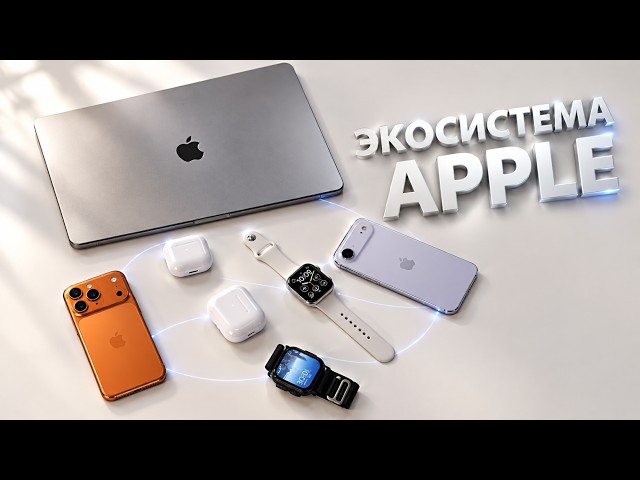 APPLE Ecosystem: What to get in 2026?