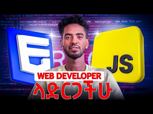 Web Development Beginners Master Class (በወር 100k ብር በላይ እንድሰራ ያስቻለኝን ሚስጥር አስተምራችኃለሁ!!)