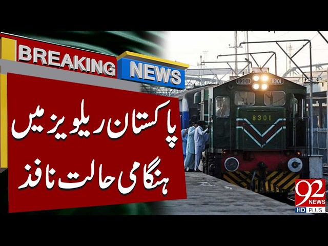Pakistan Railways Declares Emergency | Major Announcement | Breaking News | 92NewsHD