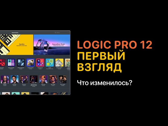 Logic Pro 12 - First Look at the Update [Logic Pro Help]