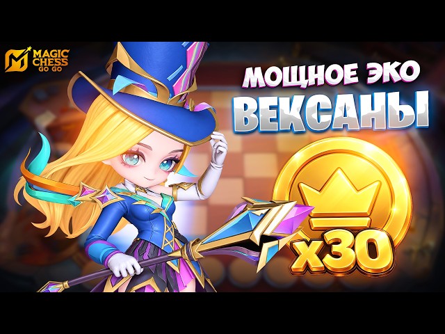 VEXANA'S INSANE ECO!!! IN MAGIC CHESS: GO GO
