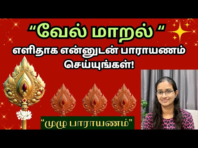 Easy Velmaaral Recitation! #murugan #velmaaral #velmaaral
