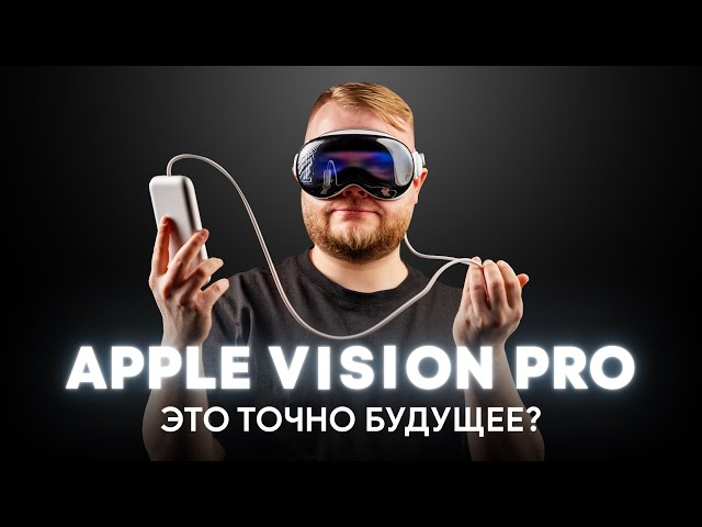 Apple Vision Pro – the most detailed review