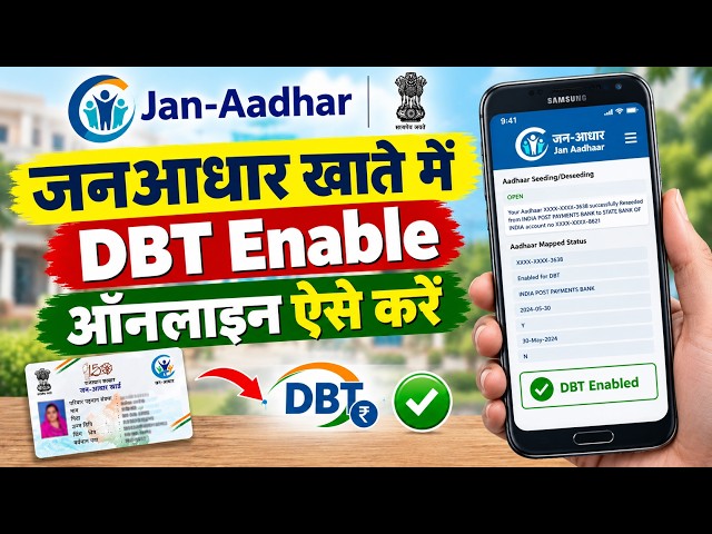जनआधार खाते में DBT Enable ऑनलाइन ऐसे करें ? सबसे जरुरी करो ये काम । NPCI DBT