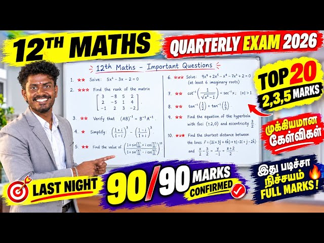 12th Maths Quarterly Important Questions 2026 | Last Night = 80+/90 Marks | Top 20 2,3,5 Marks 
