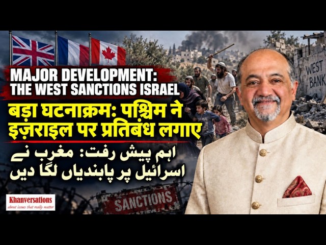 Major Development: West Sanctions Israel  बड़ा घटनाक्रम: पश्चिम ने इज़राइल पर प्रतिबंध लगाए
