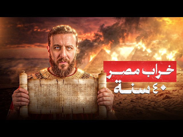 نبوءات فاشلة في الكتاب المقدس.. باعتراف علمائهم!
