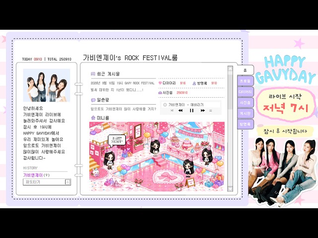 HAPPY GAVYDAY - 가비엔제이 1주년 기념 라이브 방송