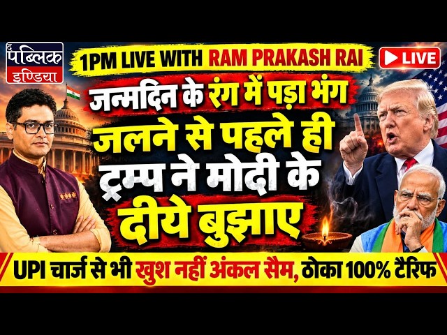 Trump Ruins PM Modi Birthday Bash: US Senate Passes 100% Tariff Bill on Buying Russian Oil | LIVE