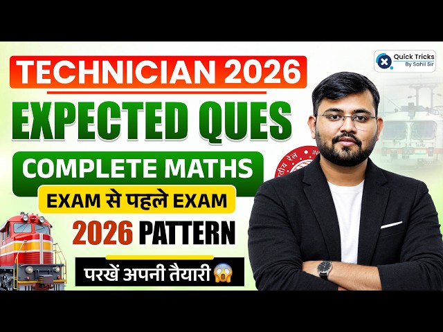 RRB Technician 2026 | Technician Maths Expected Questions 🔥| Maths by Sahil Sir