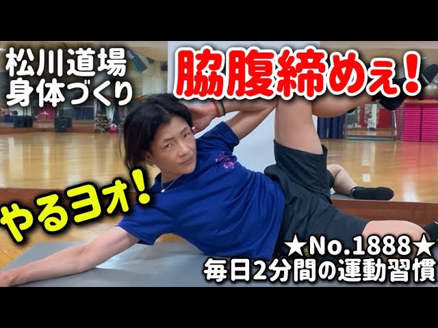 No. 1888 / 2-Minute Daily Exercise Habit / [Oblique Toning] Body Toning & Weight Loss & Diet ^-^ ...