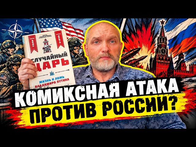 A Comic Book Strike Against Russia — What Is the Enemy Up To?