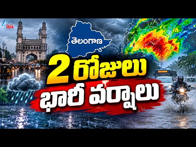 LIVE: IMD Issues Rain Alert To Telangana | Weather Report | 2 రోజులు భారీ వర్షాలు | Zee Telugu News