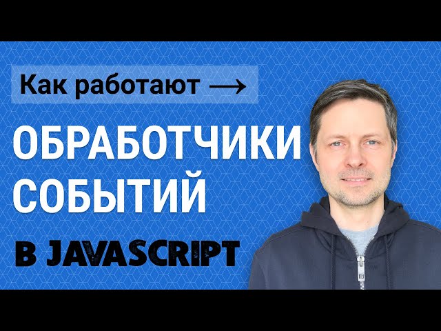Javascript Lessons #1. Event Handler - AddEventListener.