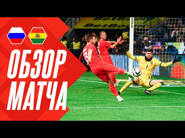 Russia vs. Bolivia: Match Highlights | Highlights Russia vs. Bolivia