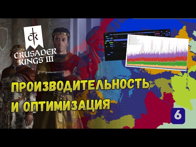 Crusader Kings 3 Is Becoming LIGHTNING FAST! Developers Fixed the Optimization! | Developer Diary