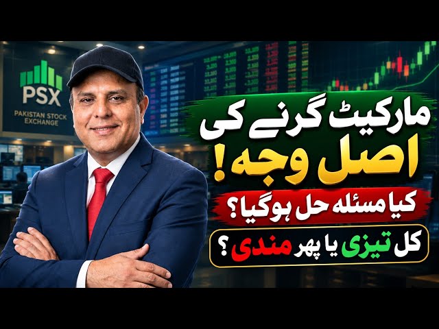 Pakistan Stock Market Today | Market Fall Reason Explained | PSX Analysis